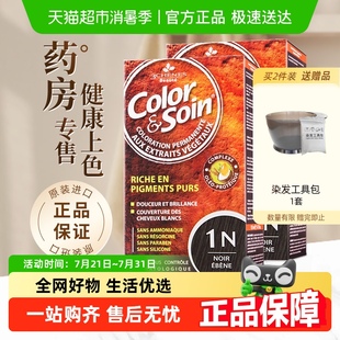 进口三橡树天然植物染发剂不刺激染发膏可遮白发 法国原装