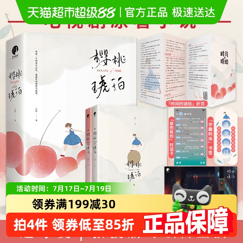 樱桃琥珀全二册无云住著