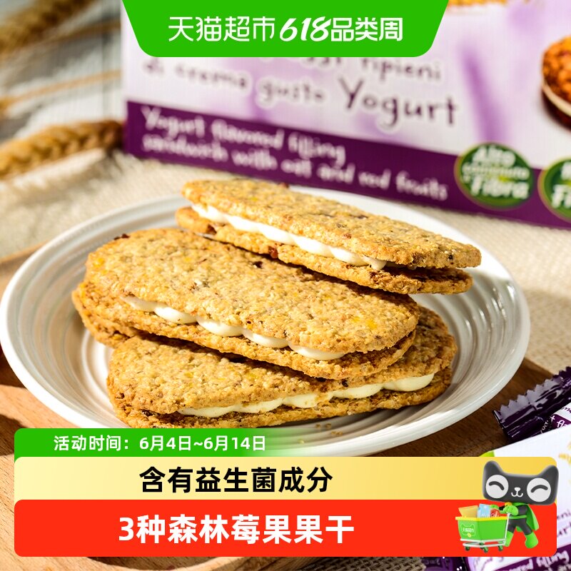 【进口】西班牙谷优莓果燕麦酸奶夹心饼干代餐零食食品
