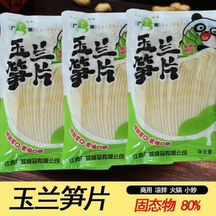 玉兰笋片新鲜火锅笋冬笋鲜切笋清水笋300g袋装 笋尖凉拌油焖商用
