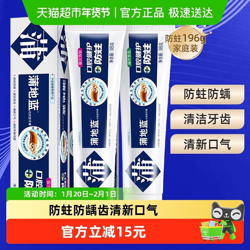 蒲地蓝牙膏套装口腔健护防蛀实惠家庭装98g×2支含氟清新口气,洗护清洁剂/卫生巾/纸/香薰,牙膏,淘宝优惠券,粉丝福利购,淘宝优惠卷