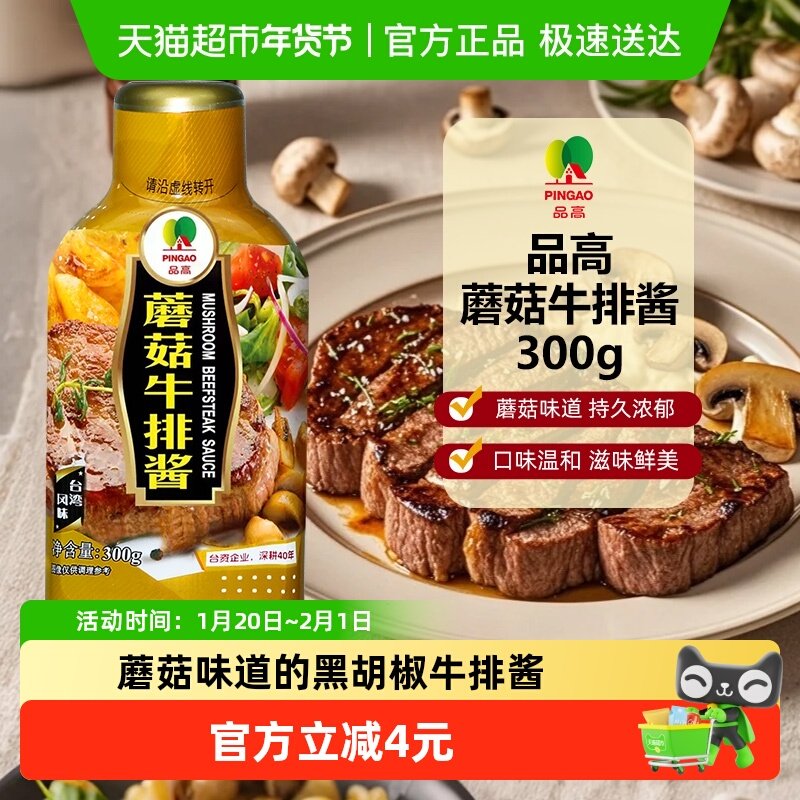 品高蘑菇牛排酱黑胡椒酱黑椒汁牛排牛肉酱烤肉西餐意大利面酱,粮油调味/速食/干货/烘焙,酱类调料,淘宝优惠券,粉丝福利购,淘宝优惠卷