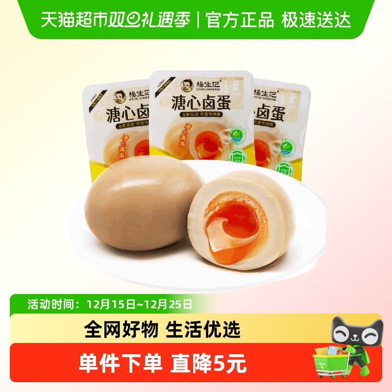 杨生记无抗富硒营养溏心蛋