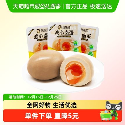 杨生记溏心蛋35g*5只无抗富硒营养卤鸡蛋糖心网红早餐小零食