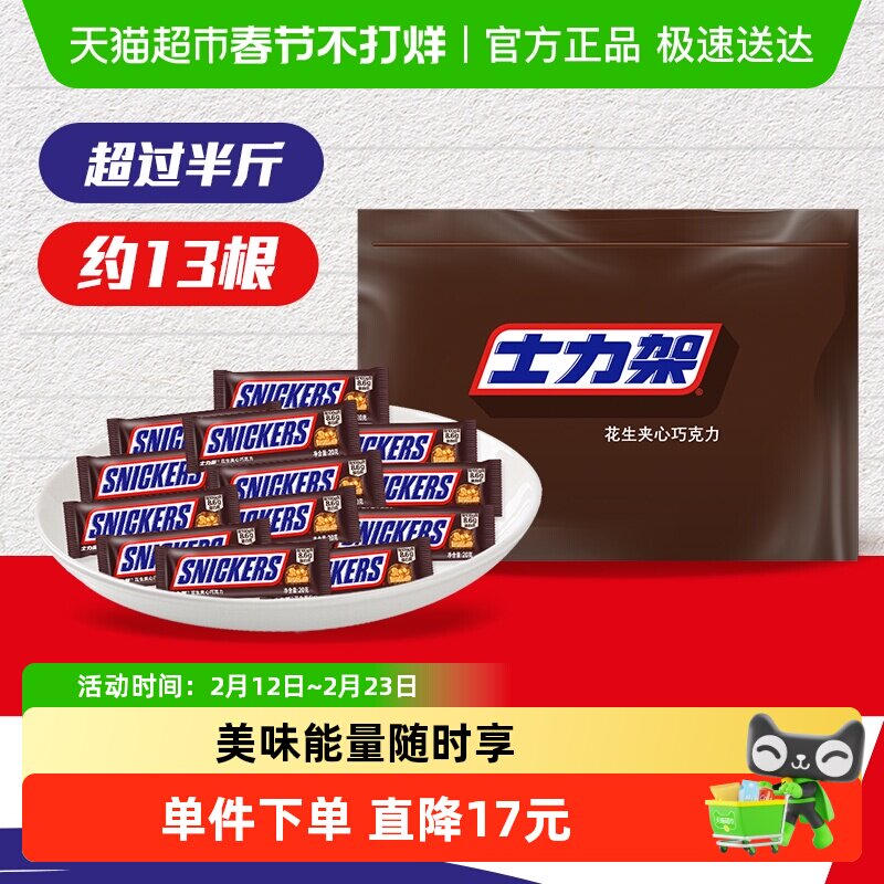 【吴磊同款】士力架花生夹心巧克力散装糖果260g*1袋结婚庆喜糖果