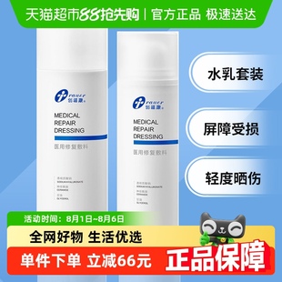 創福康醫用修復敷料水乳劑 水劑120ml乳50g組合裝