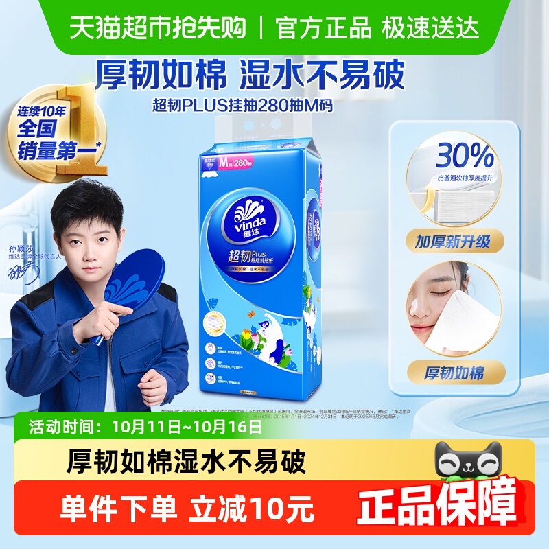 维达悬挂抽纸280抽×1提厚韧如棉