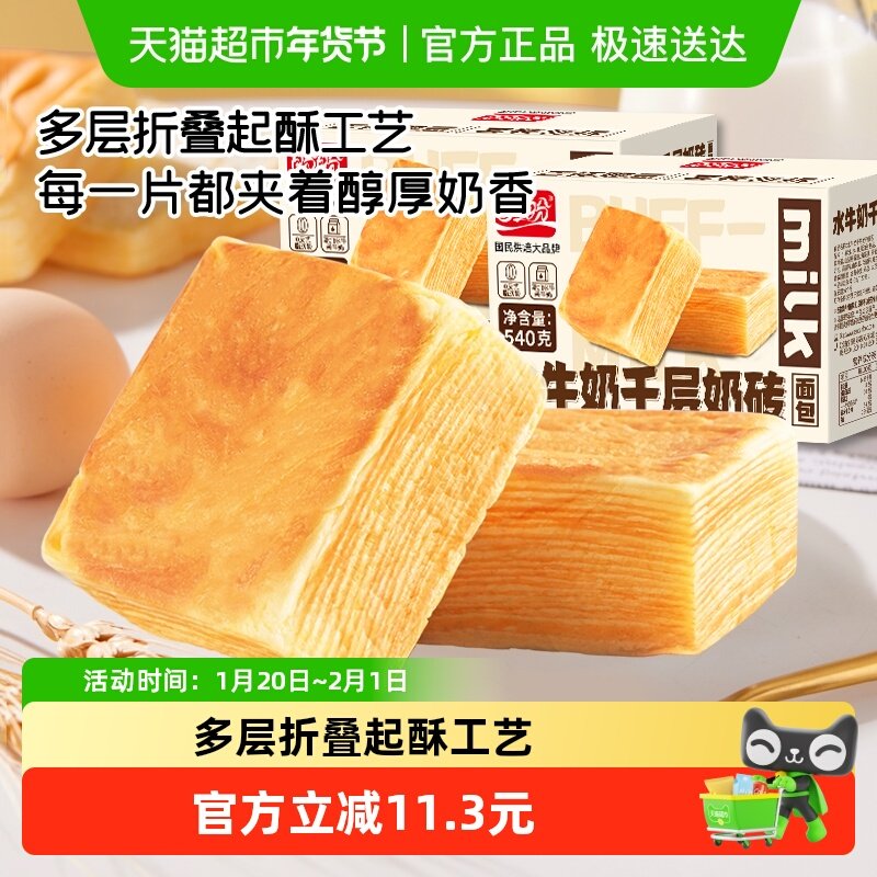 盼盼水牛乳千层吐司面包整箱早餐食品代餐蛋糕点心零食,零食/坚果/特产,传统西式糕点,淘宝优惠券,粉丝福利购,淘宝优惠卷