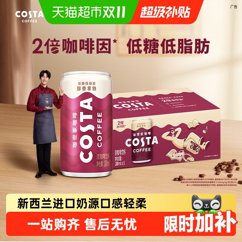 可口可乐COSTA拿铁2倍咖啡因