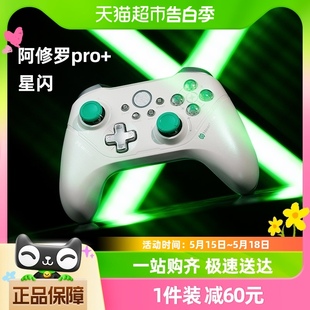 北通阿修罗2pro 星闪游戏手柄电脑PC端steam双人成行无线ns手柄