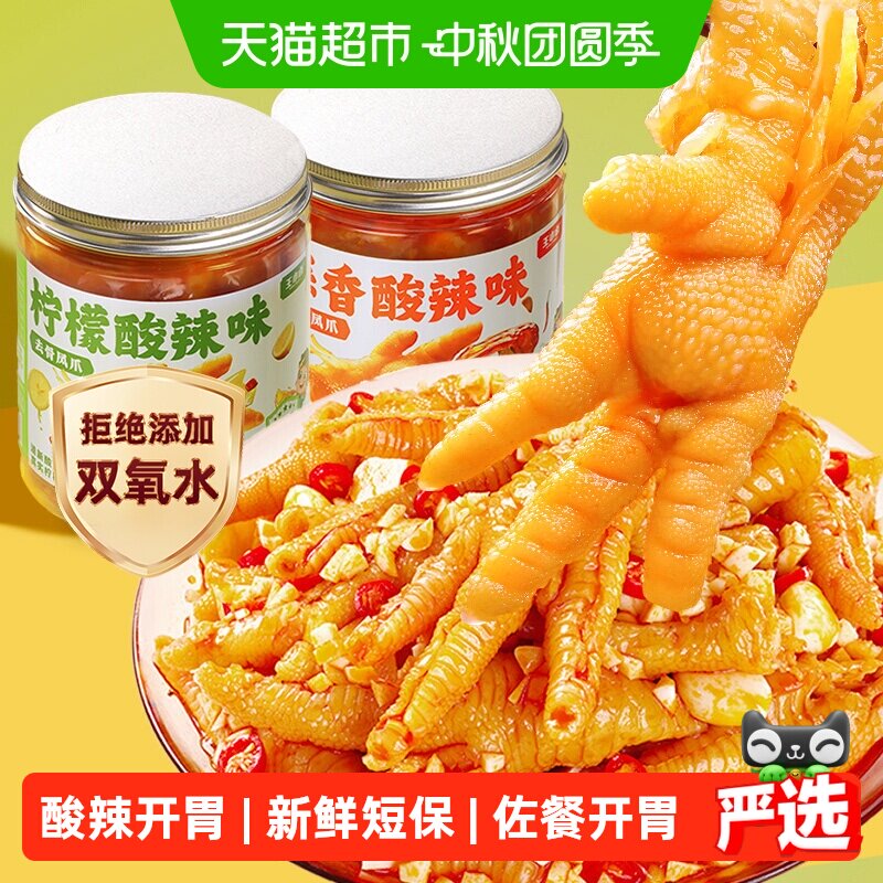 王小卤柠檬酸辣无骨鸡爪开袋即食图片