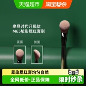REVERSE 逆龄M65坡形腮红刷柔软抓粉力强妆感服帖耐用化妆刷1支