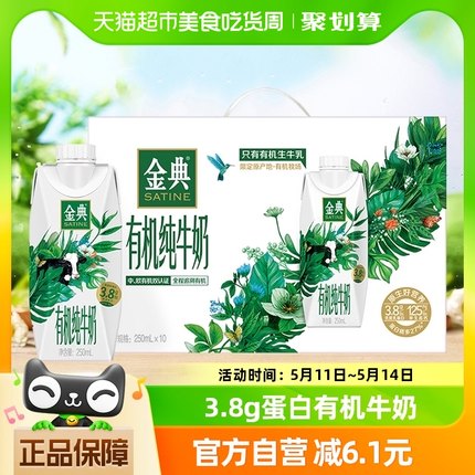 伊利金典梦幻盖有机纯牛奶250ml*10瓶/整箱升级3.8g优质蛋白礼盒