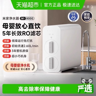 小米米家净水器N1 净饮机自来水过滤母婴级直饮机小尺寸智能 800G
