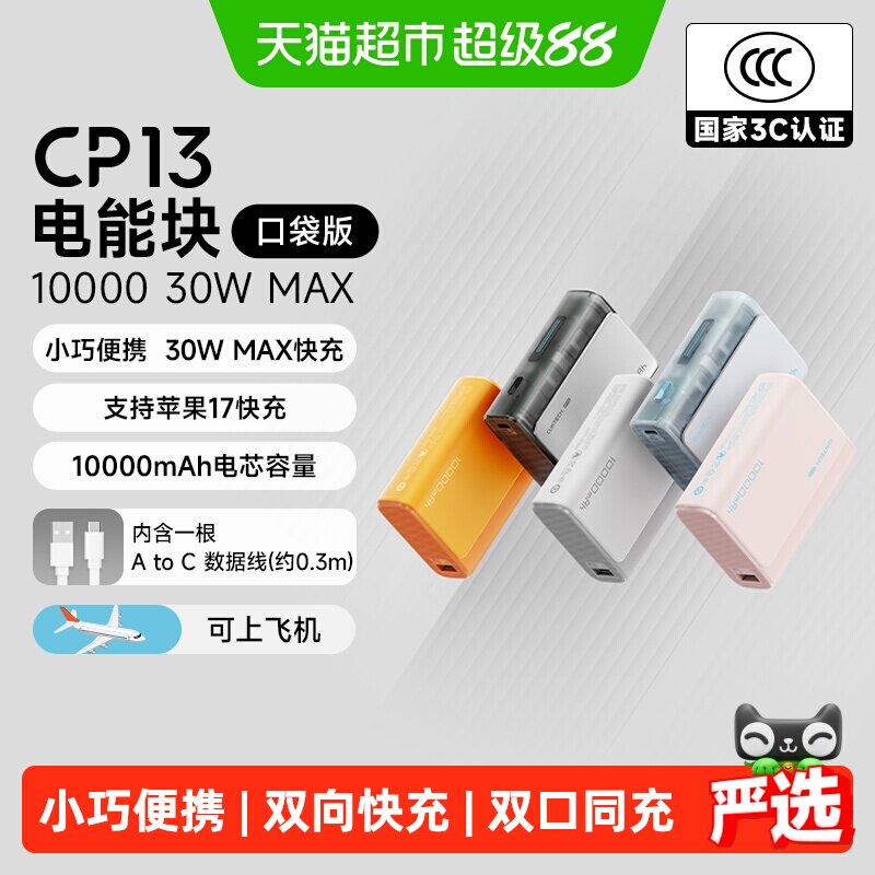 【3C认证】CUKTECH酷态科CP13充电宝10000毫安时小巧30W移动电源 - 实物图