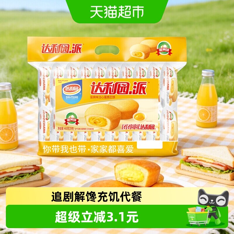 达利园糕点注心蛋黄派23g*20枚营养早餐蛋糕下午茶点心开袋即食