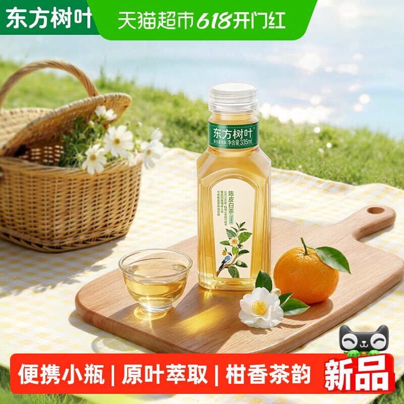 农夫山泉东方树叶陈皮白茶335ml*24瓶/箱无糖茶饮料整箱装