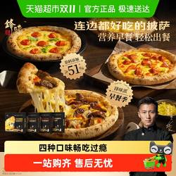 锋味派薄底榴莲披萨半成品儿童早餐pizza饼胚空气炸锅加热即食材