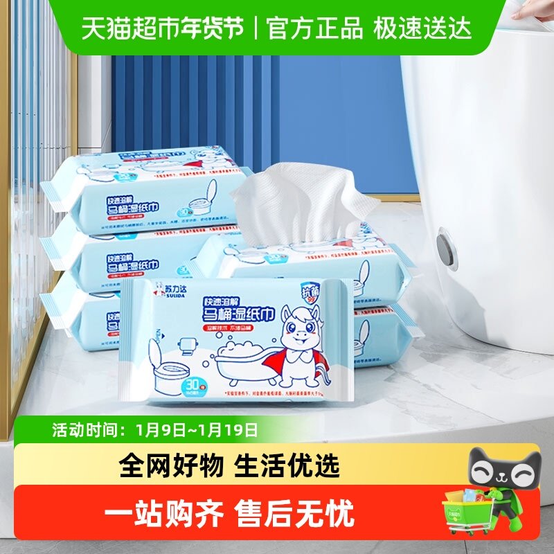 马桶清洁湿巾卫生间除菌消臭擦马桶圈盖可溶解厕所消毒杀菌湿纸巾,家庭/个人清洁工具,马桶刷/厕所刷,淘宝优惠券,粉丝福利购,淘宝优惠卷