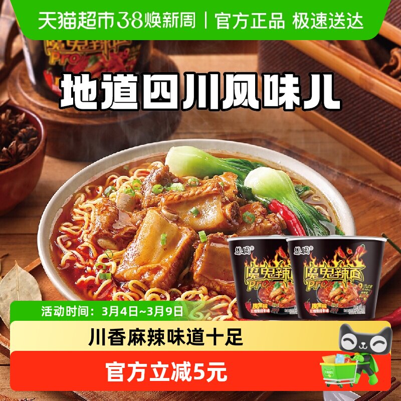 思圆魔鬼辣pro桶川香腊排骨味爆辣方便面泡面便携装地道川味儿