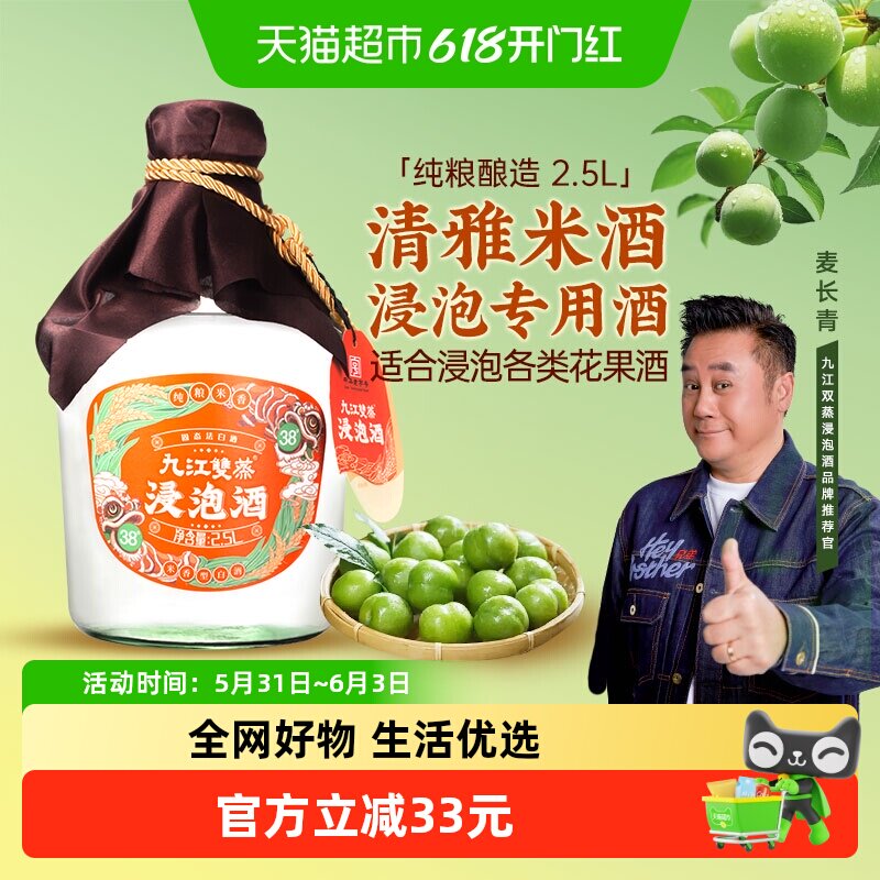 九江双蒸酒米香型白酒38度浸泡酒2.5L广东米酒送礼浸泡青梅果酒