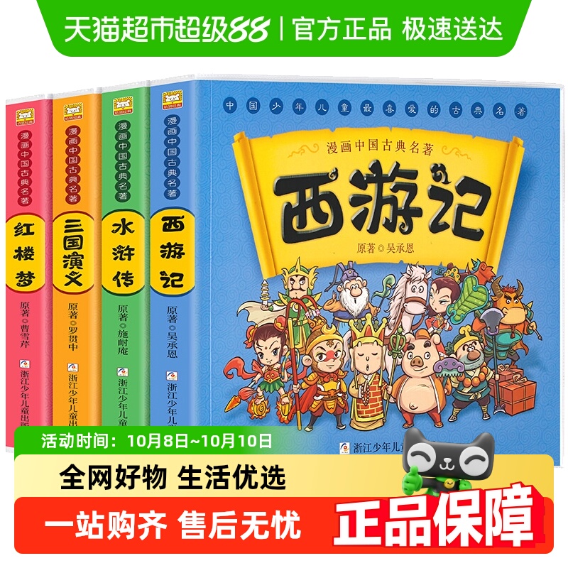 漫画四大名著连环画全套儿童版西