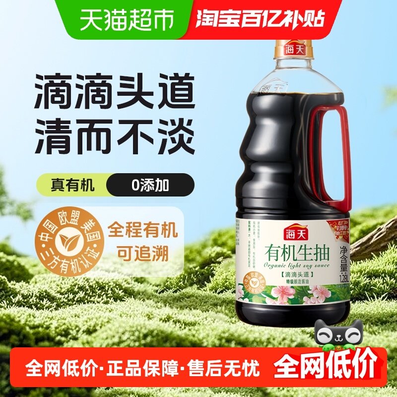 海天有机生抽特级酿造酱油提鲜炒菜凉拌厨房烹饪调味料汁点蘸调料,粮油调味/速食/干货/烘焙,酱油,淘宝优惠券,粉丝福利购,淘宝优惠卷