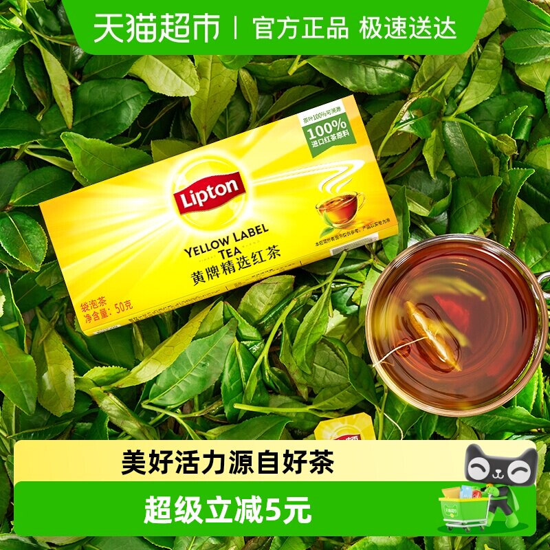 Lipton/立顿黄牌精选红茶袋泡茶50g/盒办公室下午招待茶DIY奶茶