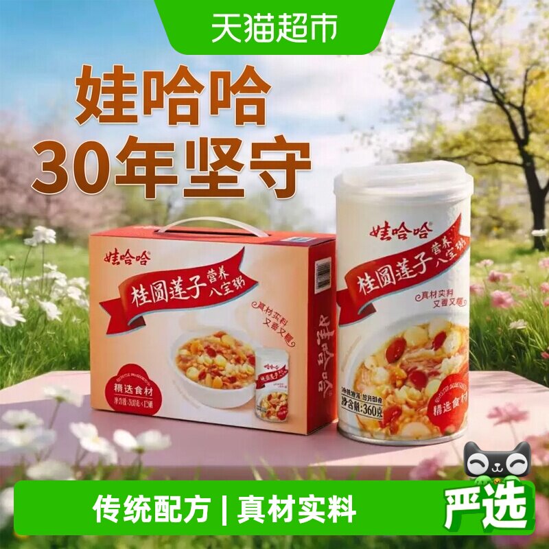 娃哈哈桂圆八宝粥即食送礼