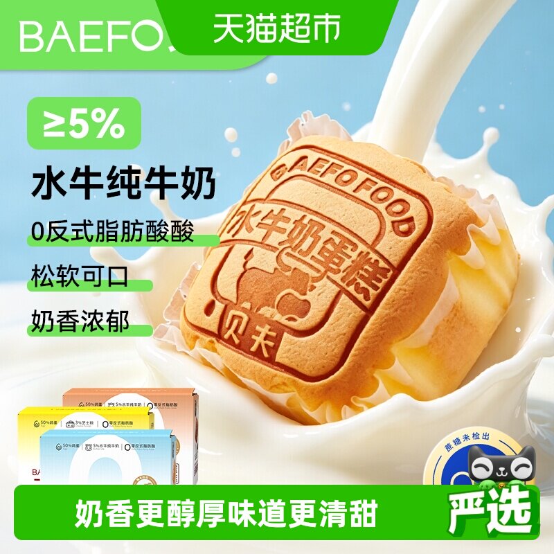 贝夫水牛奶鸡蛋糕无糖营养糕点图片