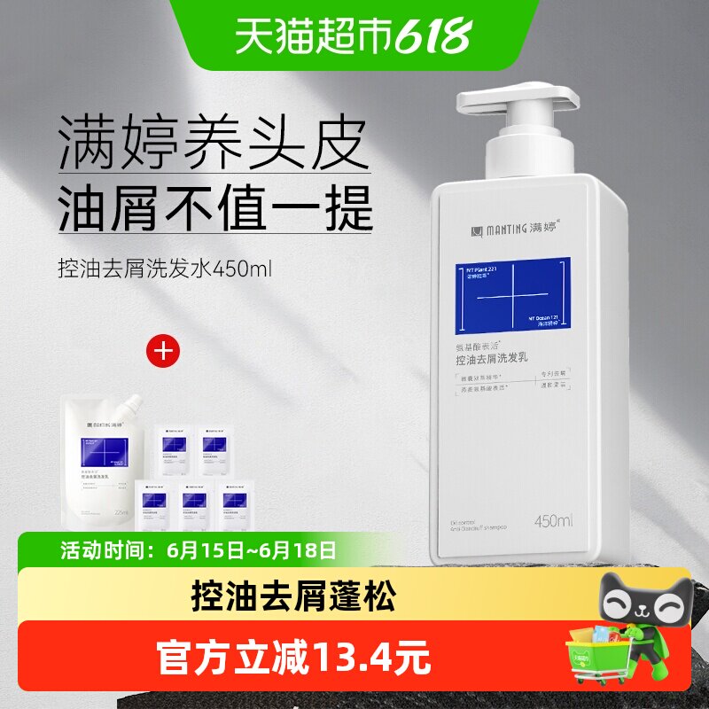 【加量不加价】满婷氨基酸洗发水控油蓬松去屑持久留香715ML*1组