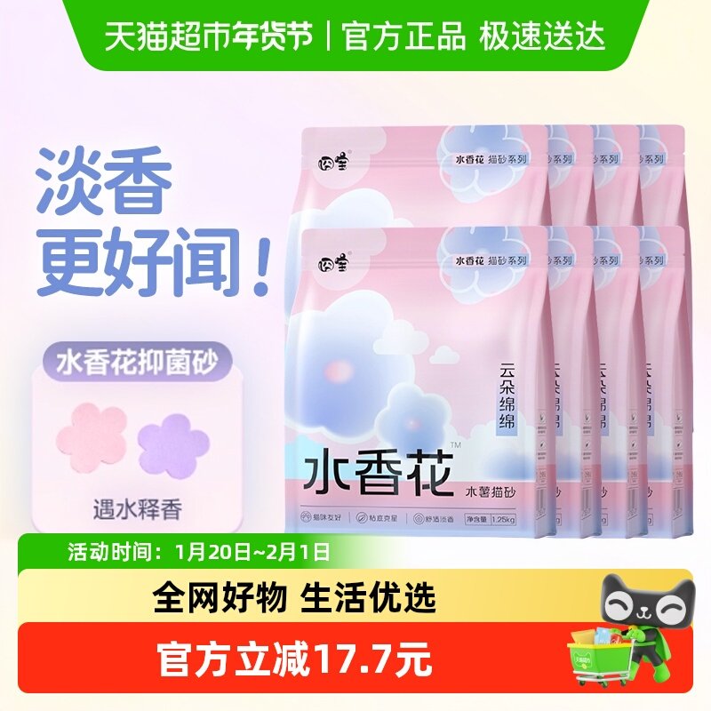 囧宝云朵绵绵木薯猫砂水香花除臭去尿味纯木薯猫砂2.5斤*8袋,宠物/宠物食品及用品,猫砂,淘宝优惠券,粉丝福利购,淘宝优惠卷