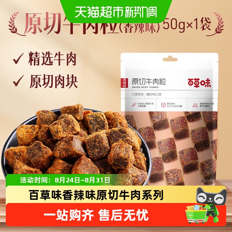 百草味香辣味原切牛肉系列组合肉脯休闲零食即食熟食小吃