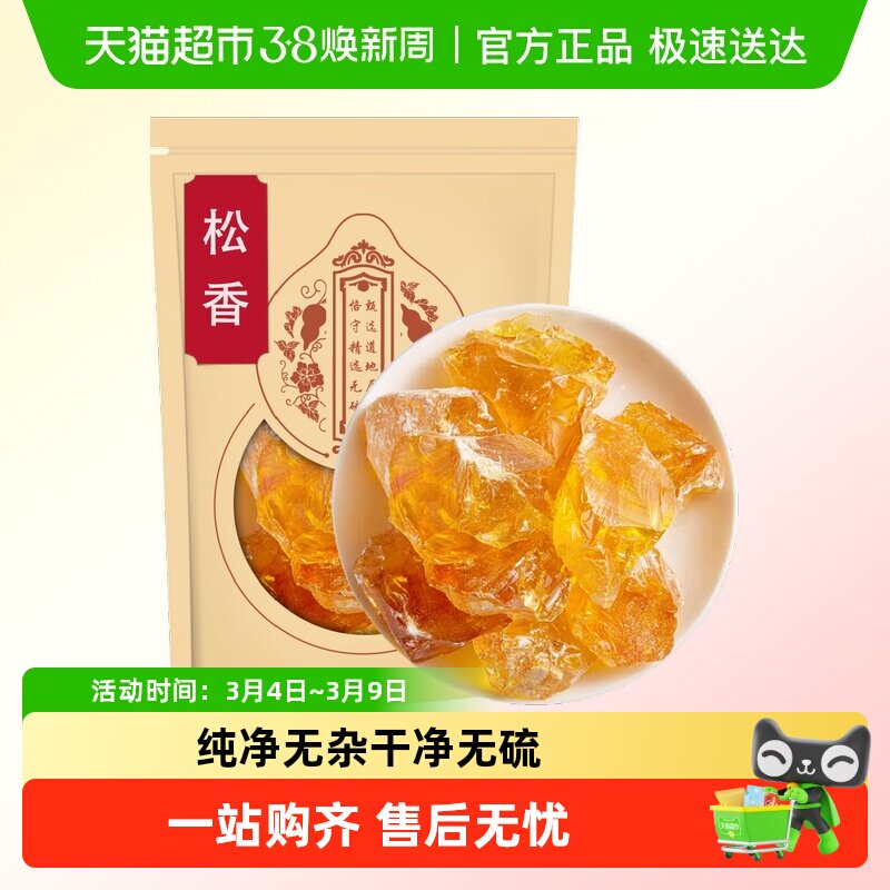 松香中药材云南非野生纯天然二胡松香高纯度松脂琥珀材料乐器防滑