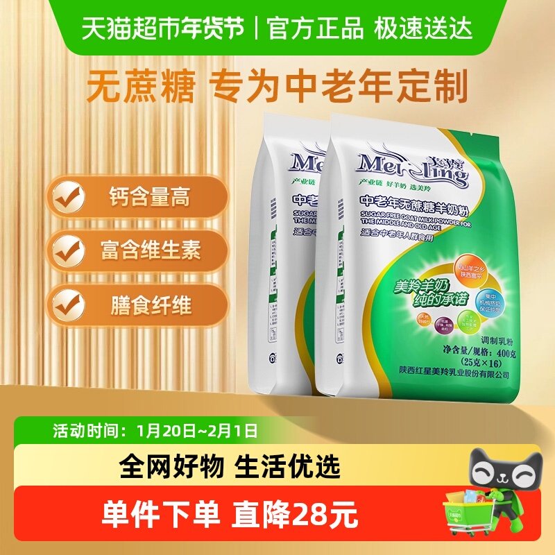 美羚无蔗糖中老年人羊奶粉高钙易吸收控糖无负担全家营养400g*2袋,咖啡/麦片/冲饮,全家营养奶粉,淘宝优惠券,粉丝福利购,淘宝优惠卷