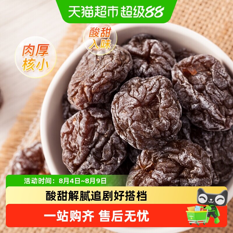 天喔韩话梅蜜饯果脯水果干休闲零食小吃李子干梅子办公室小吃