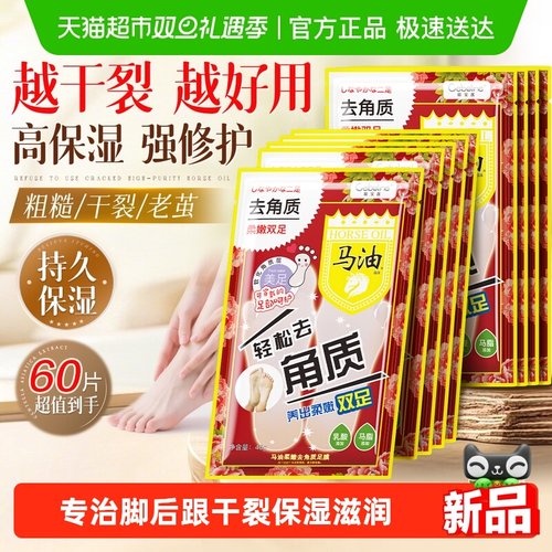 人气新品！防脚后跟干裂马油足膜