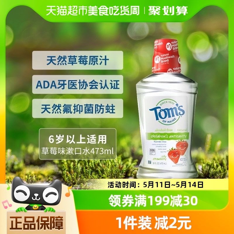 【糕妈优选】Toms汤姆小屋儿童宝宝进口漱口水含天然氟防蛀473ml