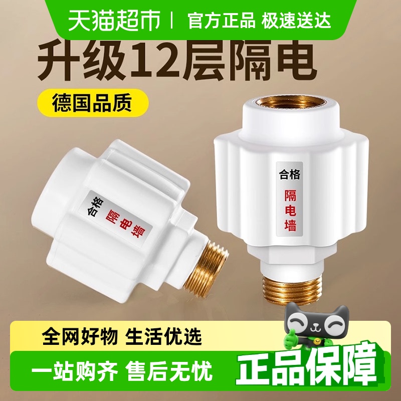 壹品印象电热水器防电墙安全接头