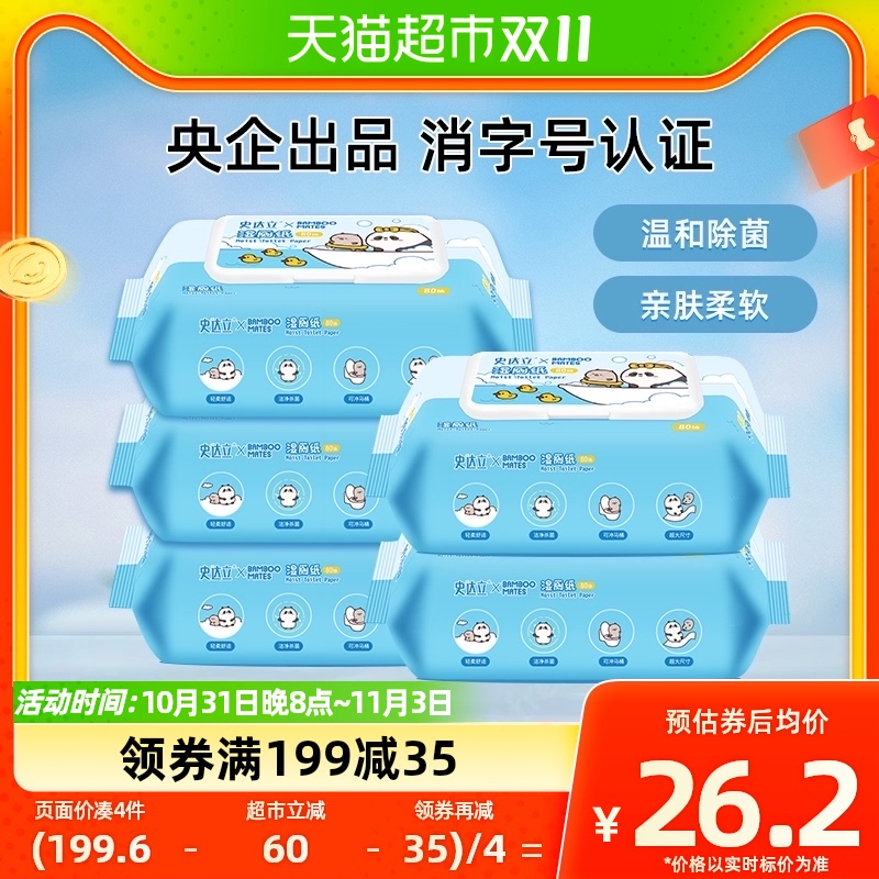 史达立湿厕纸擦屁股洁厕湿巾80抽X5包便携湿纸巾家庭实惠装使用感如何?