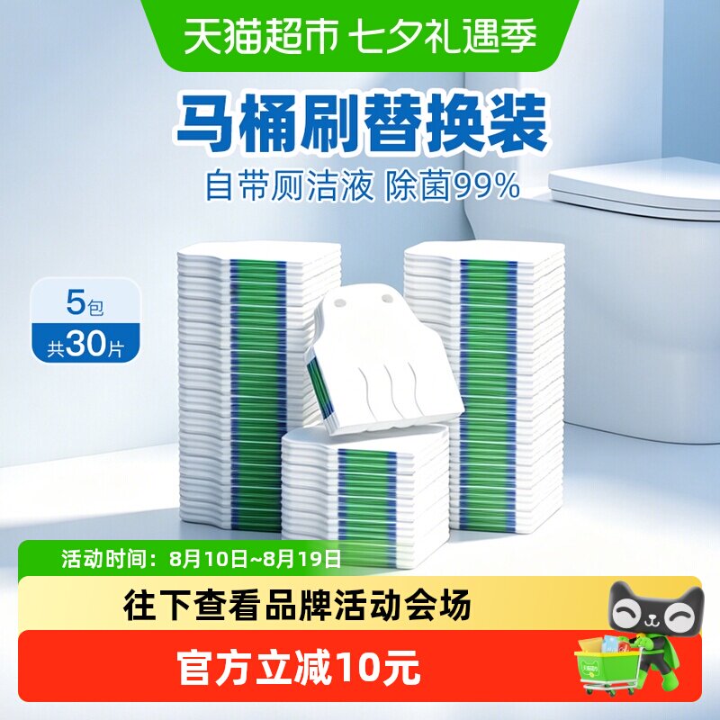 小植家一次性马桶刷头自带清洁液