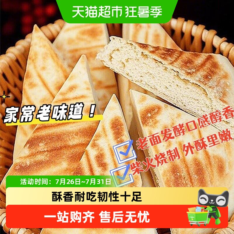 老面手工火烧馍柴火烧制地锅饼外酥里软老面饼大饼炕馍 - 实物图
