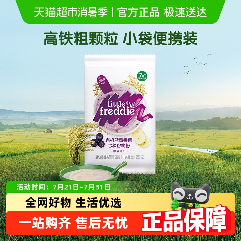小皮婴幼儿有机高铁蓝莓尝鲜米粉