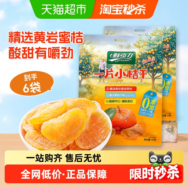 �����ڵ�3.31��������С�۸�90g*6����άC�۽���ˮ�����۽���ʳ