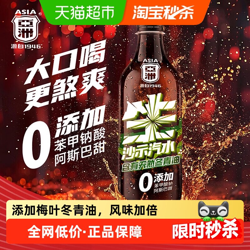 ASIA亚洲生沙示汽水480ml*15瓶图片