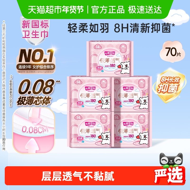 【下拉享优惠】七度空间卫生巾线条小狗抑菌极薄迷你姨妈巾180mm,洗护清洁剂/卫生巾/纸/香薰,卫生巾,淘宝优惠券,粉丝福利购,淘宝优惠卷