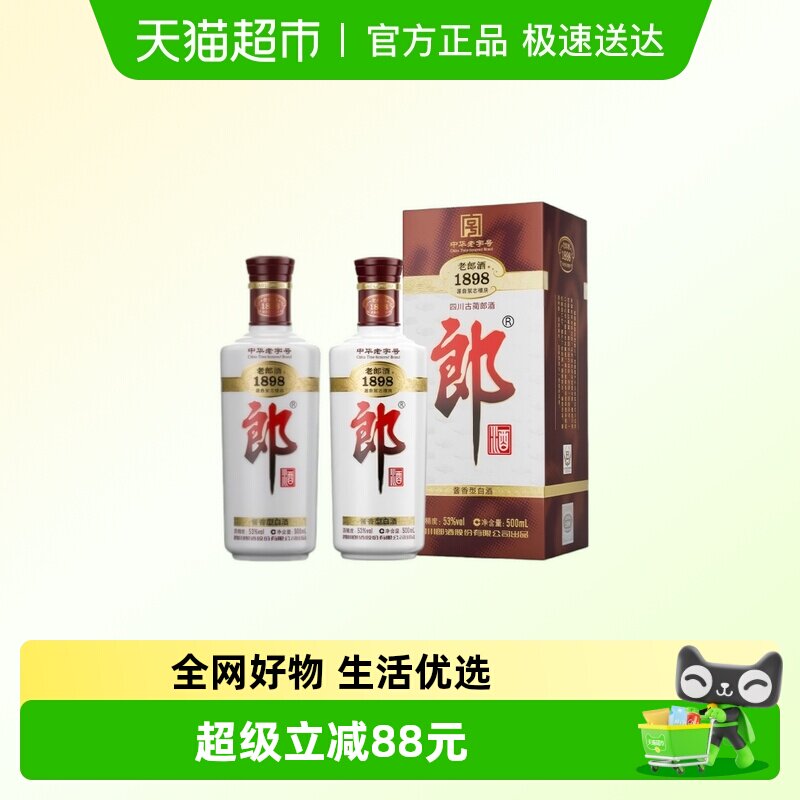 郎酒1898白酒酱酒53度老郎酒双支