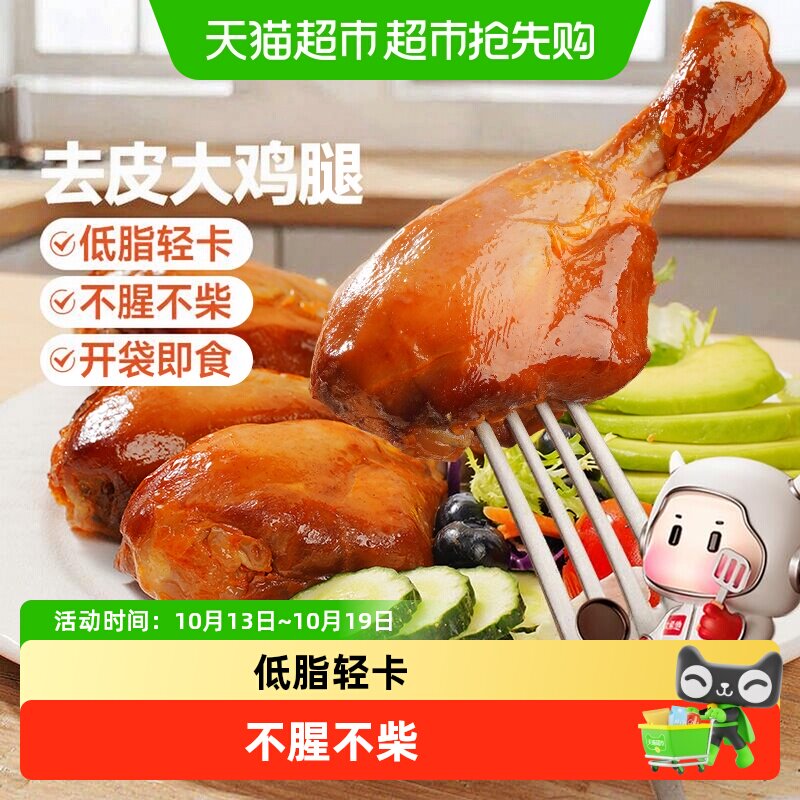 大希地去皮大鸡腿即食高蛋白低脂零食熟鸡肉预制菜鸡胸肉鸡块