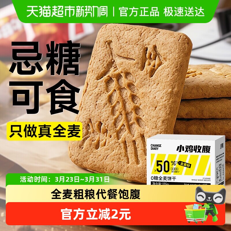 低0糖无糖全麦饼干糖尿人粗粮健身代餐饱腹脂卡杂粮零食品专用控