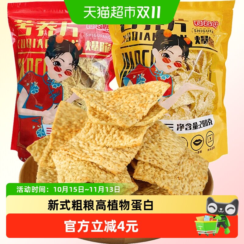 食谷坊苦荞片牛肉味280g荞麦粗粮锅巴薯片办公室解馋零食小吃食品